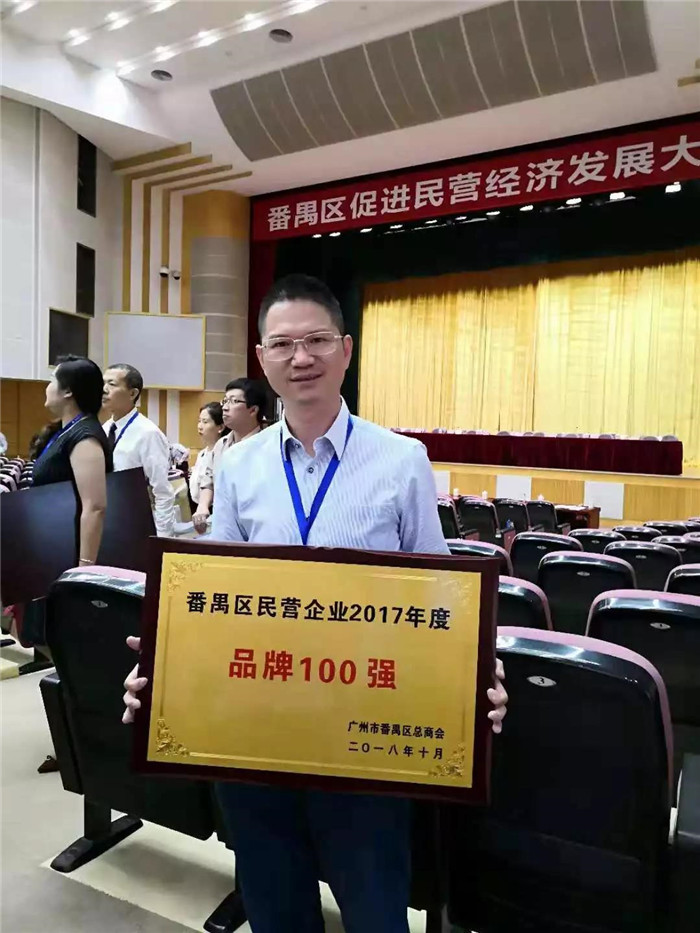 廣東博皓榮膺&ldquo;番禺區(qū)民營企業(yè)2017年度品牌100強(qiáng)&rdquo;稱號(hào)