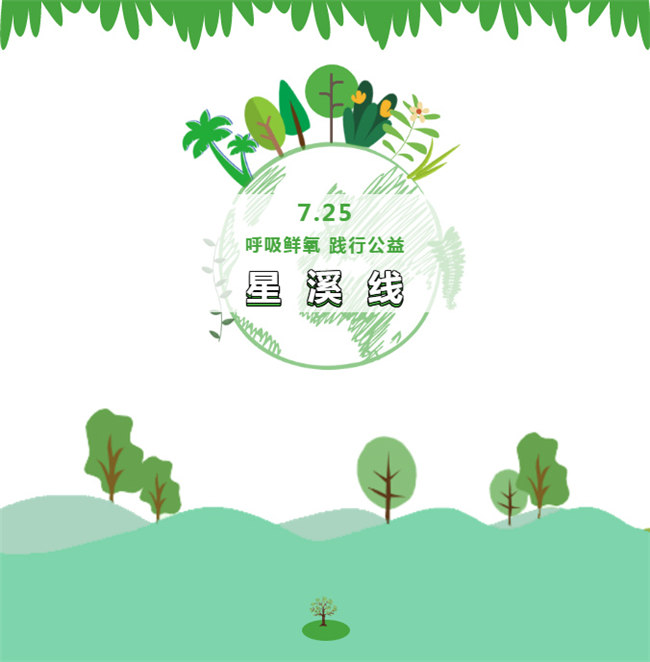 呼吸鮮氧，踐行公益&mdash;&mdash;廣東博皓公益活動：星溪線公益環(huán)保活動