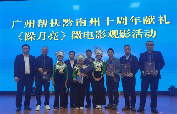 廣黔同心，攜手同行&mdash;廣東博皓應(yīng)邀出席廣州幫扶黔南州十周年獻(xiàn)禮活動(dòng)