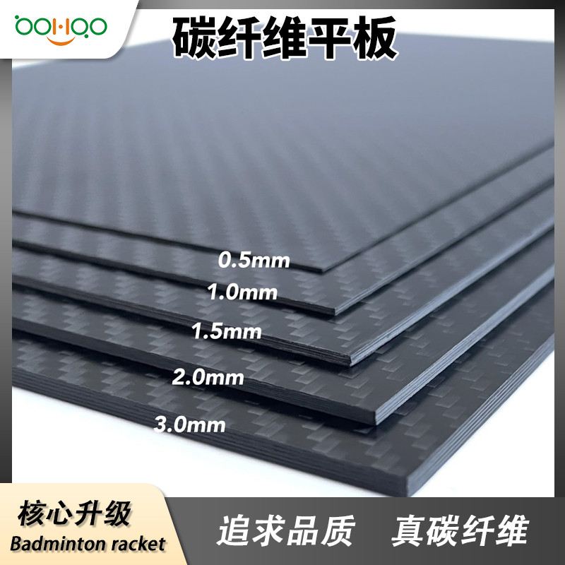 廣東博皓復(fù)合材料廠家直銷 高硬度超耐磨碳板 平紋/斜紋碳纖維板多尺寸可定制 箱包/無人機/精密機器墊片用碳纖維板   -2